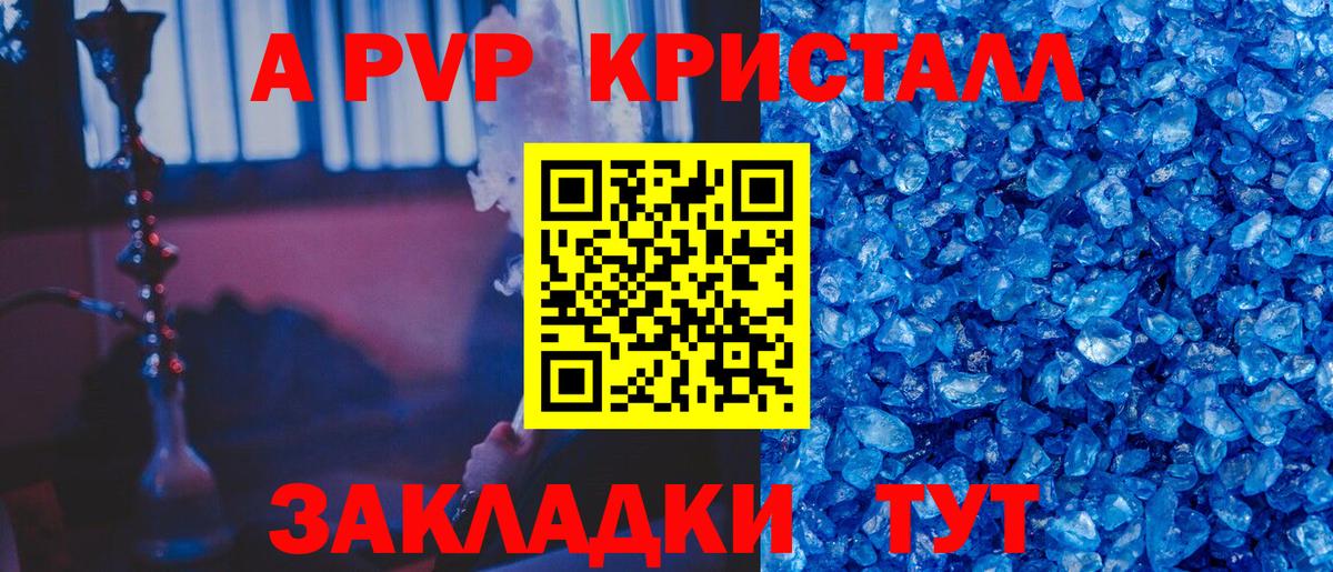 Alpha PVP Соль Томск