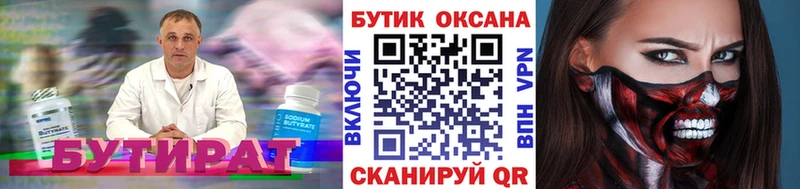 БУТИРАТ оксана  Томск 