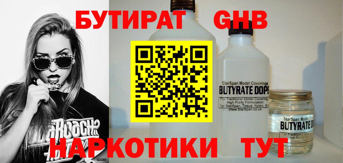 БУТИРАТ  Вход с VPN  Томск  БУТИРАТ жидкий экстази 