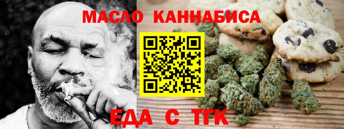 Печенье с ТГК марихуана  Вход с VPN  Томск 