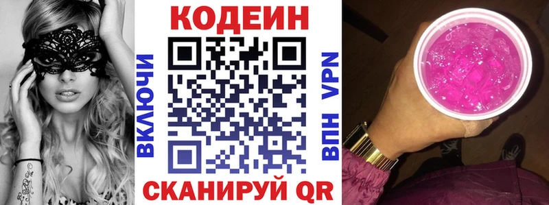Кодеин напиток Lean (лин)  Томск 