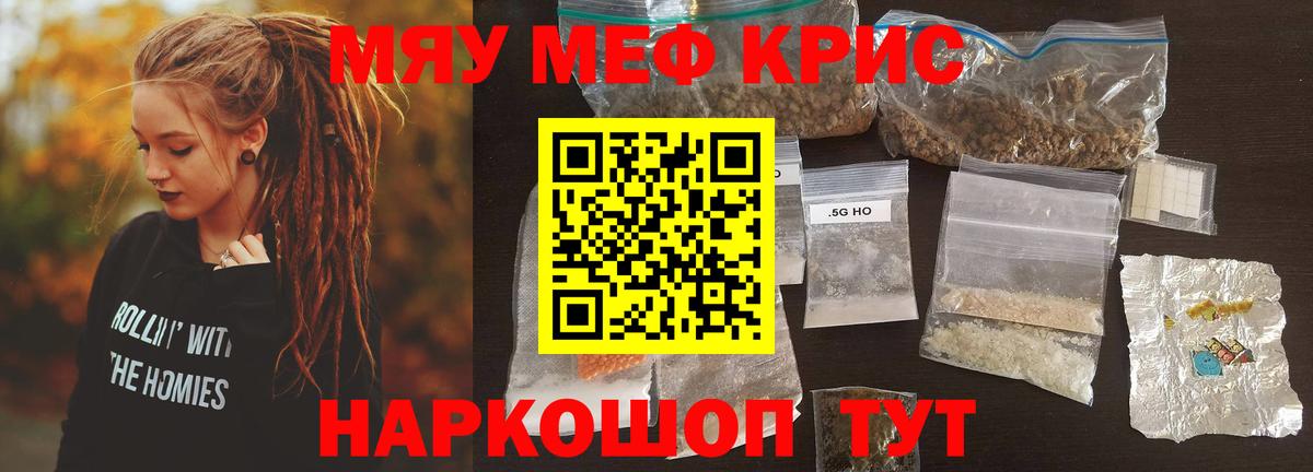 Меф мяу мяу  Томск