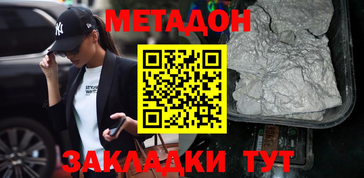 МЕТАДОН белоснежный Томск