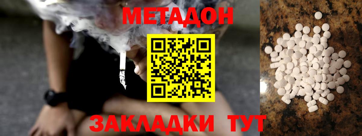 МЕТАДОН VHQ  Метадон кристалл  Вход с VPN  ссылка на мегу ссылки  Томск 