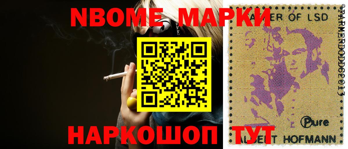 Наркотические марки 1,5мг Томск
